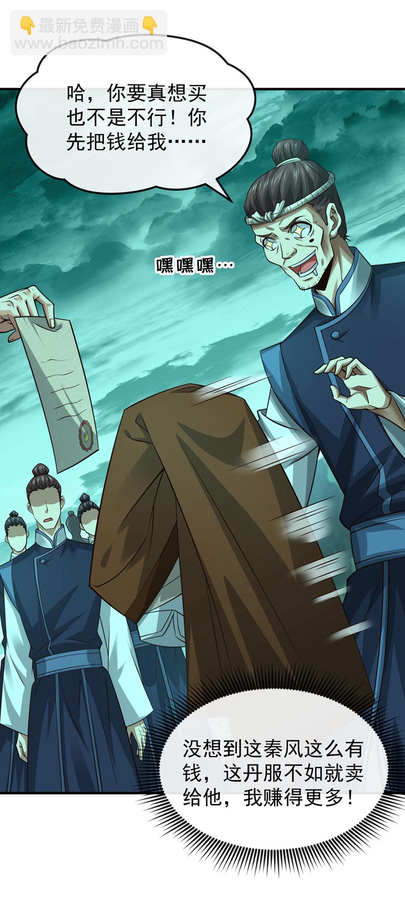 第101话 老子不需要！-第101话