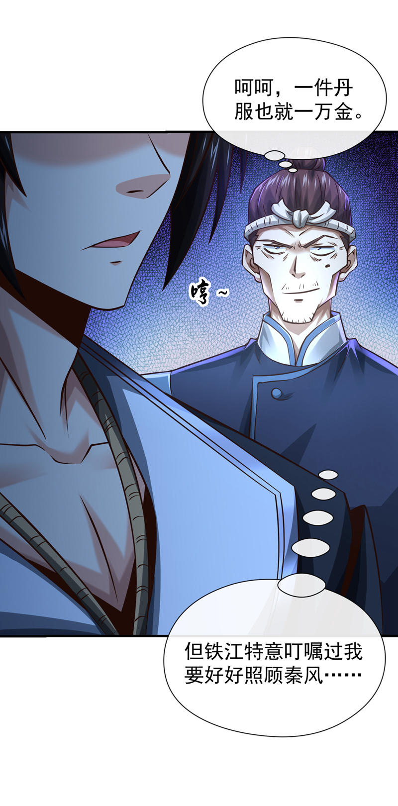 第101话 老子不需要！-第101话