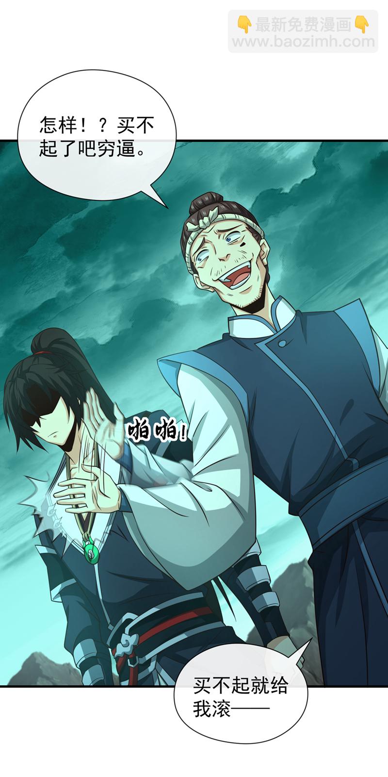 第101话 老子不需要！-第101话