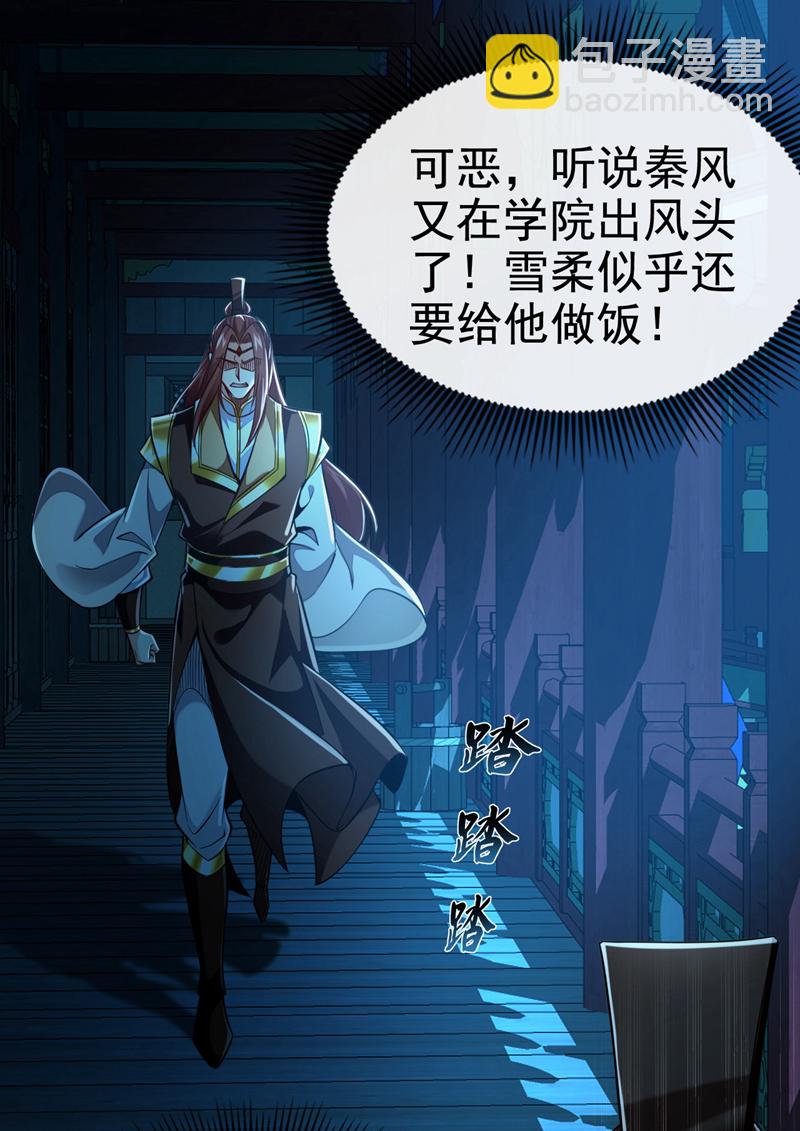 第103话 传给秦风如何？-第103话