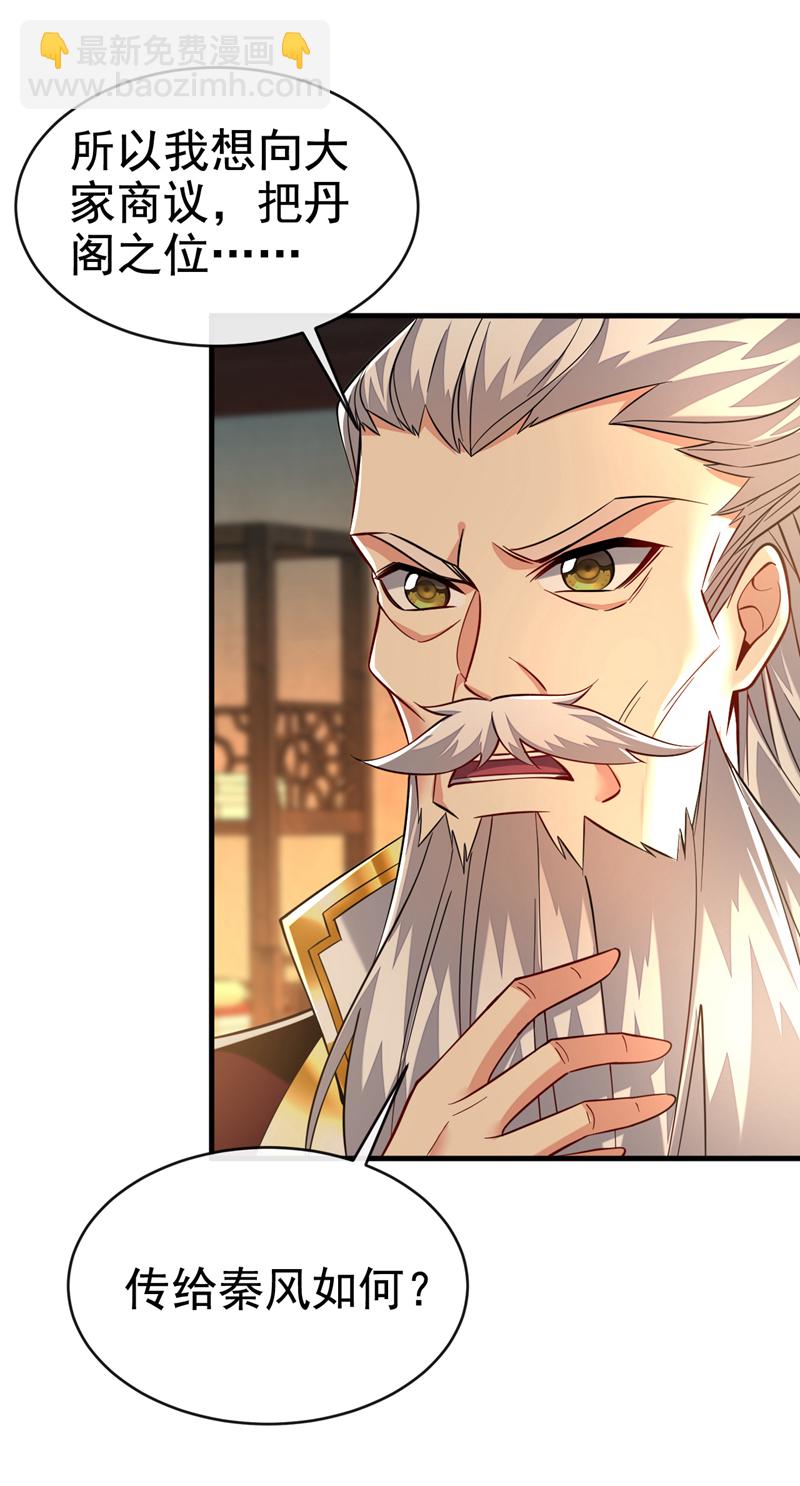 第103话 传给秦风如何？-第103话