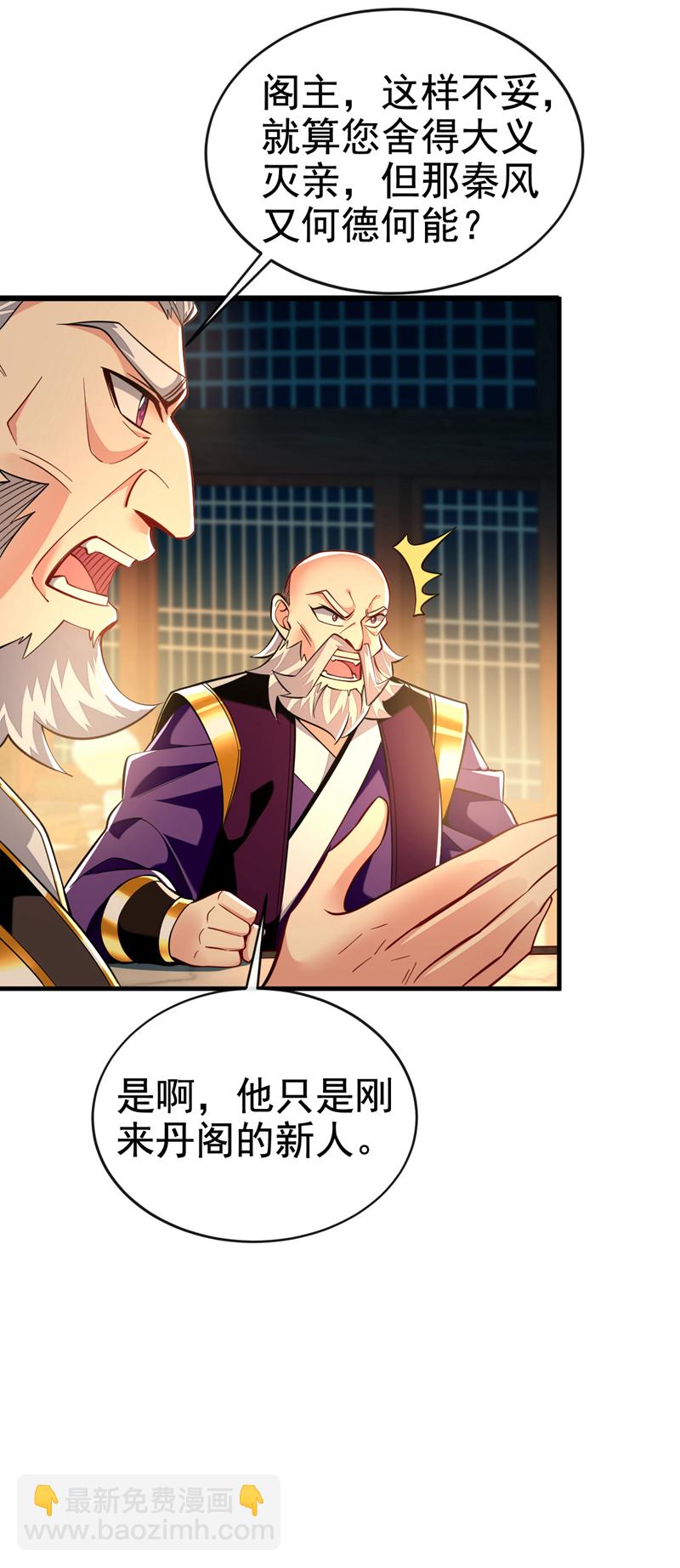 第103话 传给秦风如何？-第103话