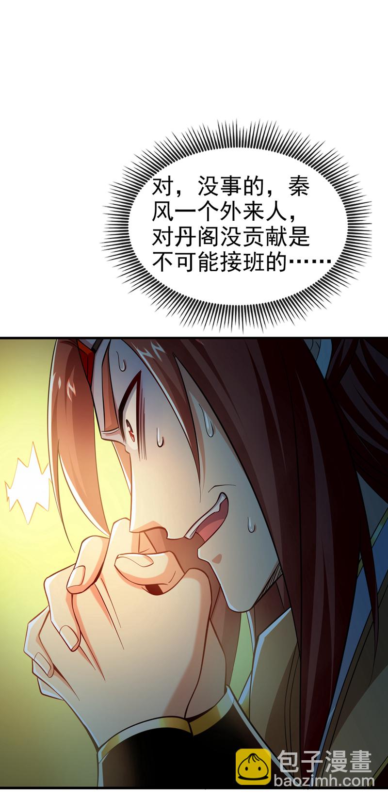 第103话 传给秦风如何？-第103话