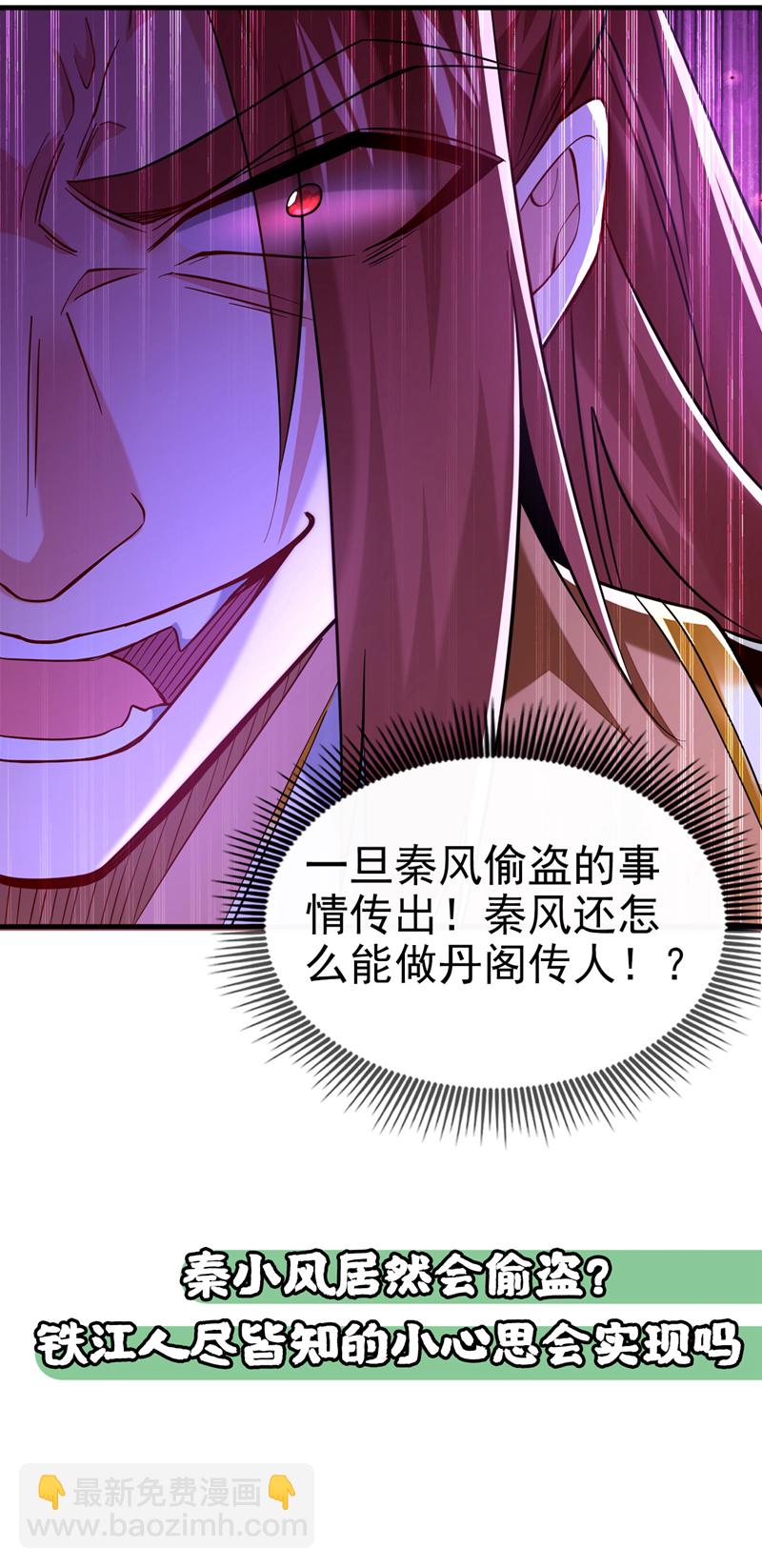 第103话 传给秦风如何？-第103话