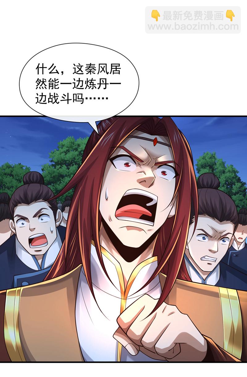 第105话 有两个秦风？-第105话