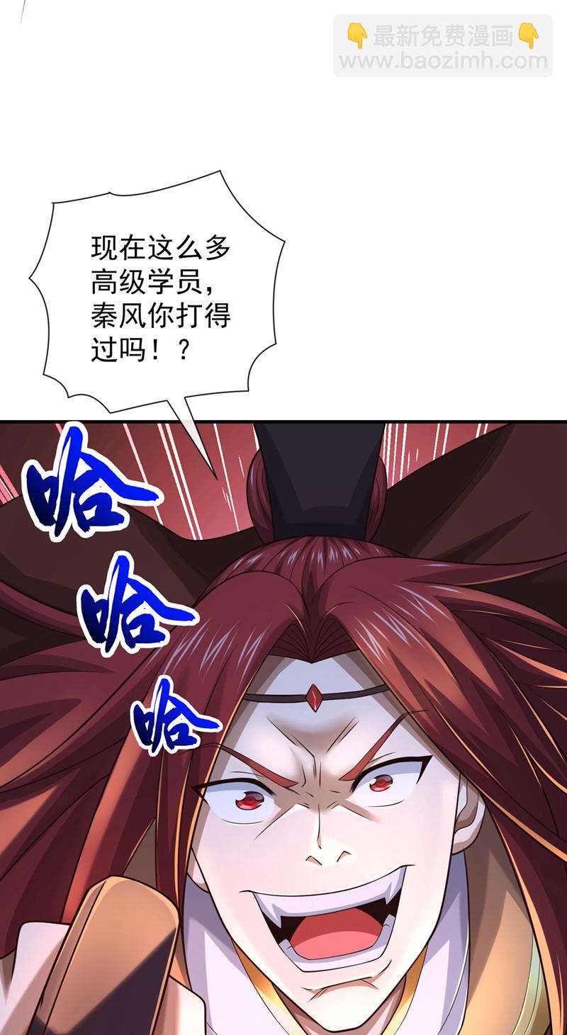 第105话 有两个秦风？-第105话