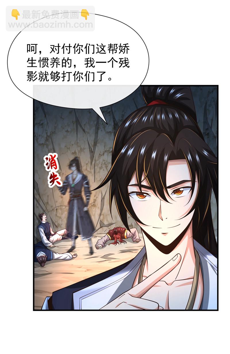 第105话 有两个秦风？-第105话