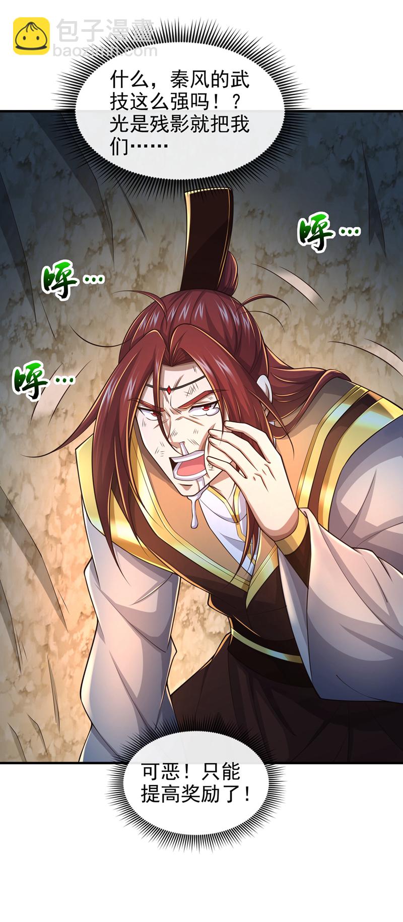 第105话 有两个秦风？-第105话