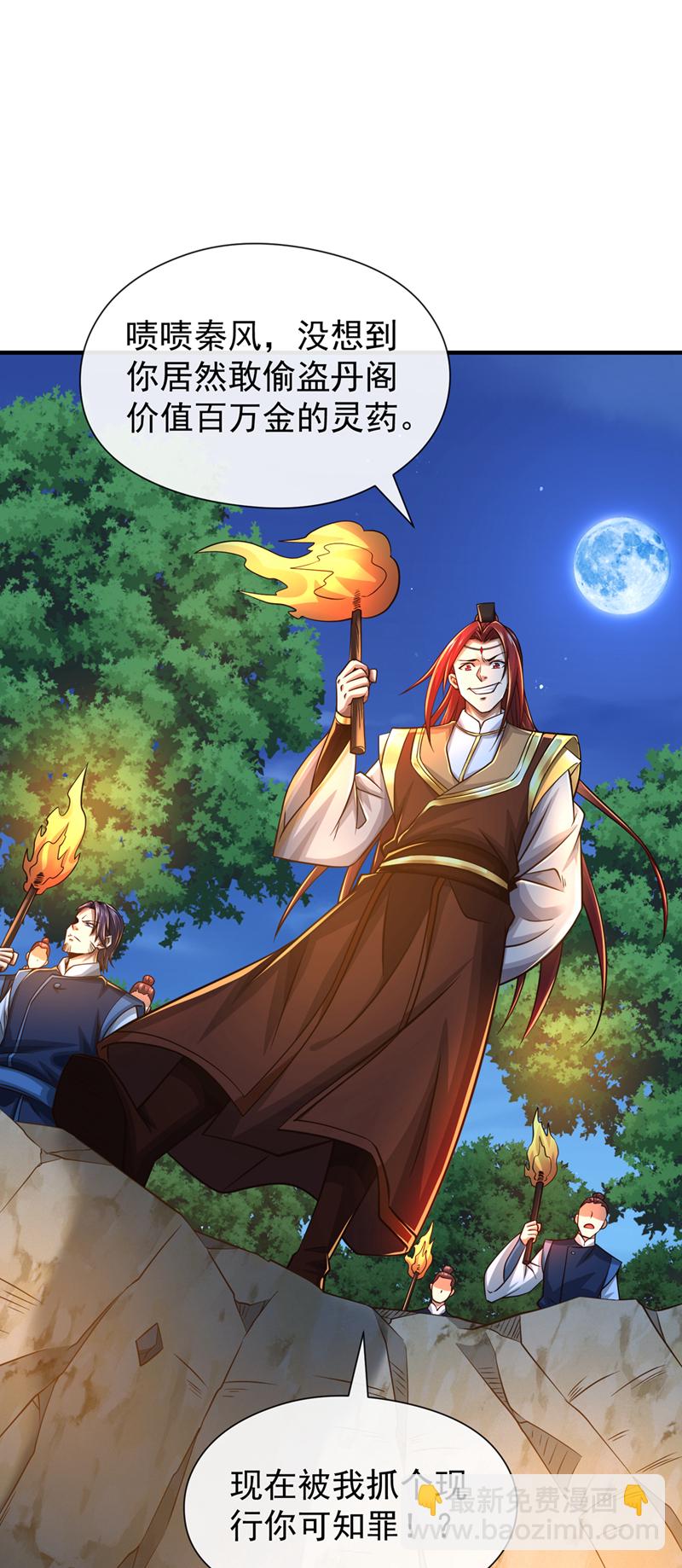 第105话 有两个秦风？-第105话