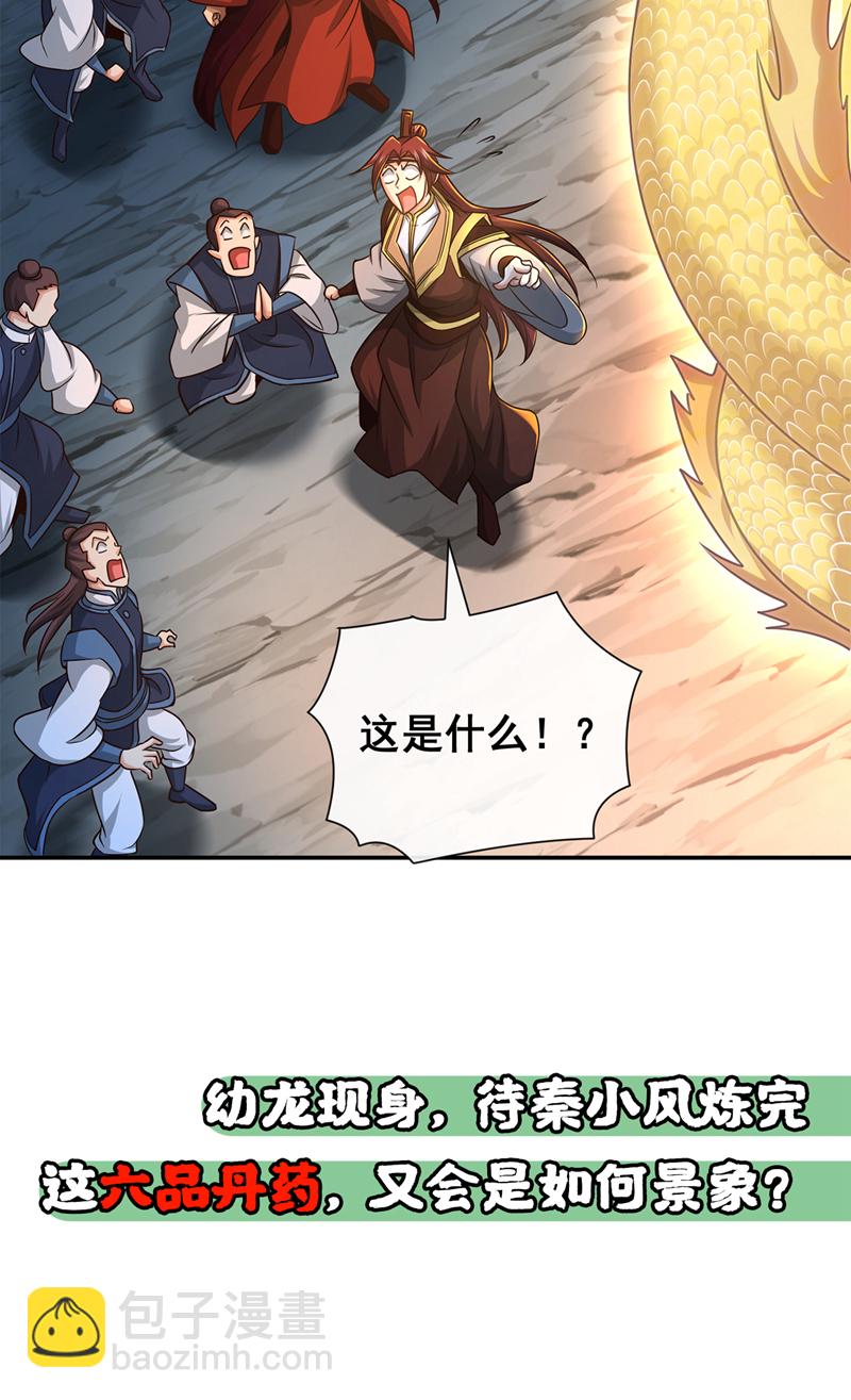 第105话 有两个秦风？-第105话