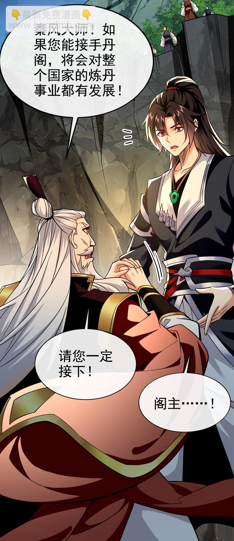 第107话 新任丹阁阁主-第107话