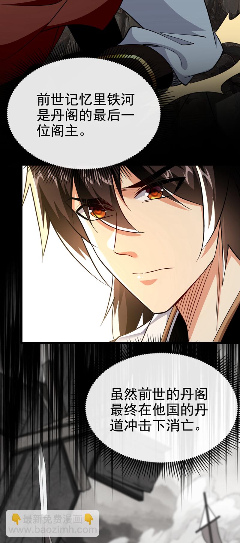 第107话 新任丹阁阁主-第107话