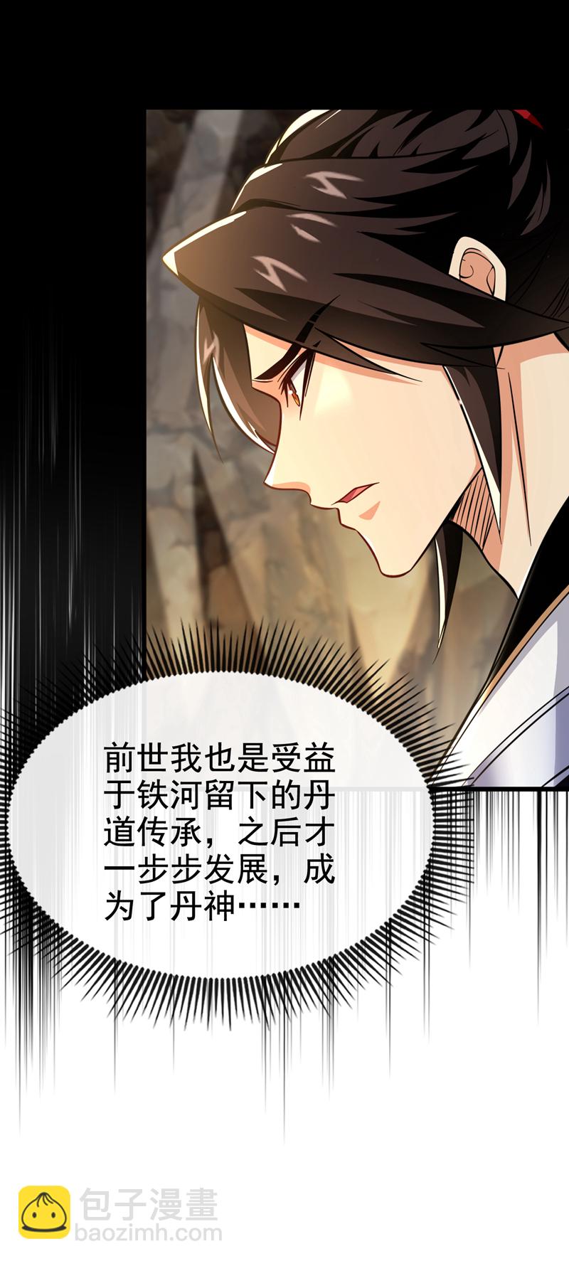 第107话 新任丹阁阁主-第107话