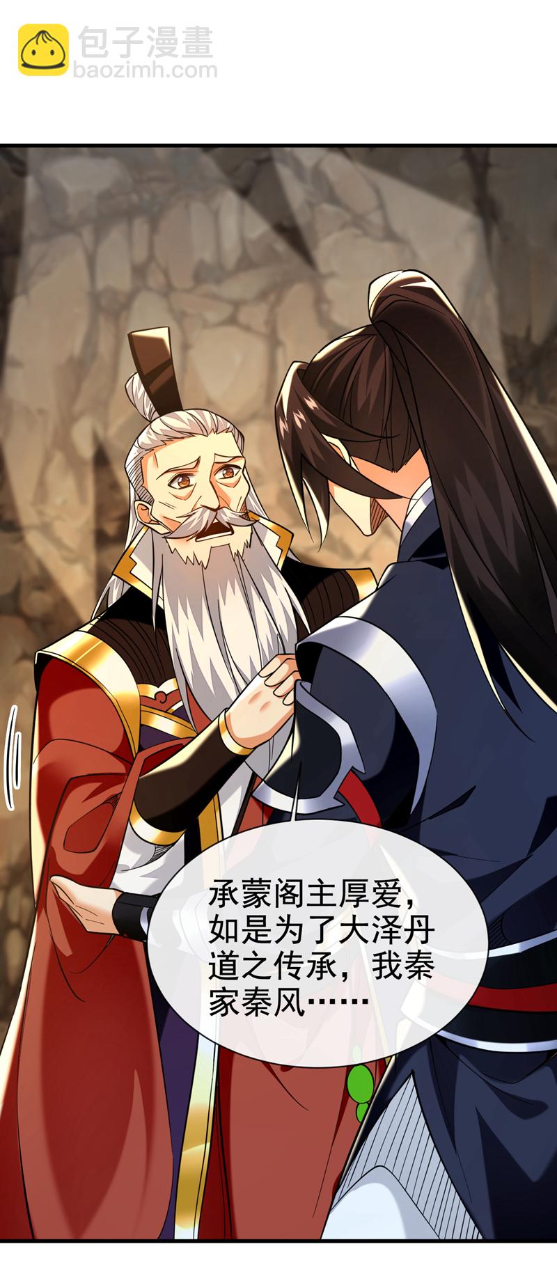 第107话 新任丹阁阁主-第107话