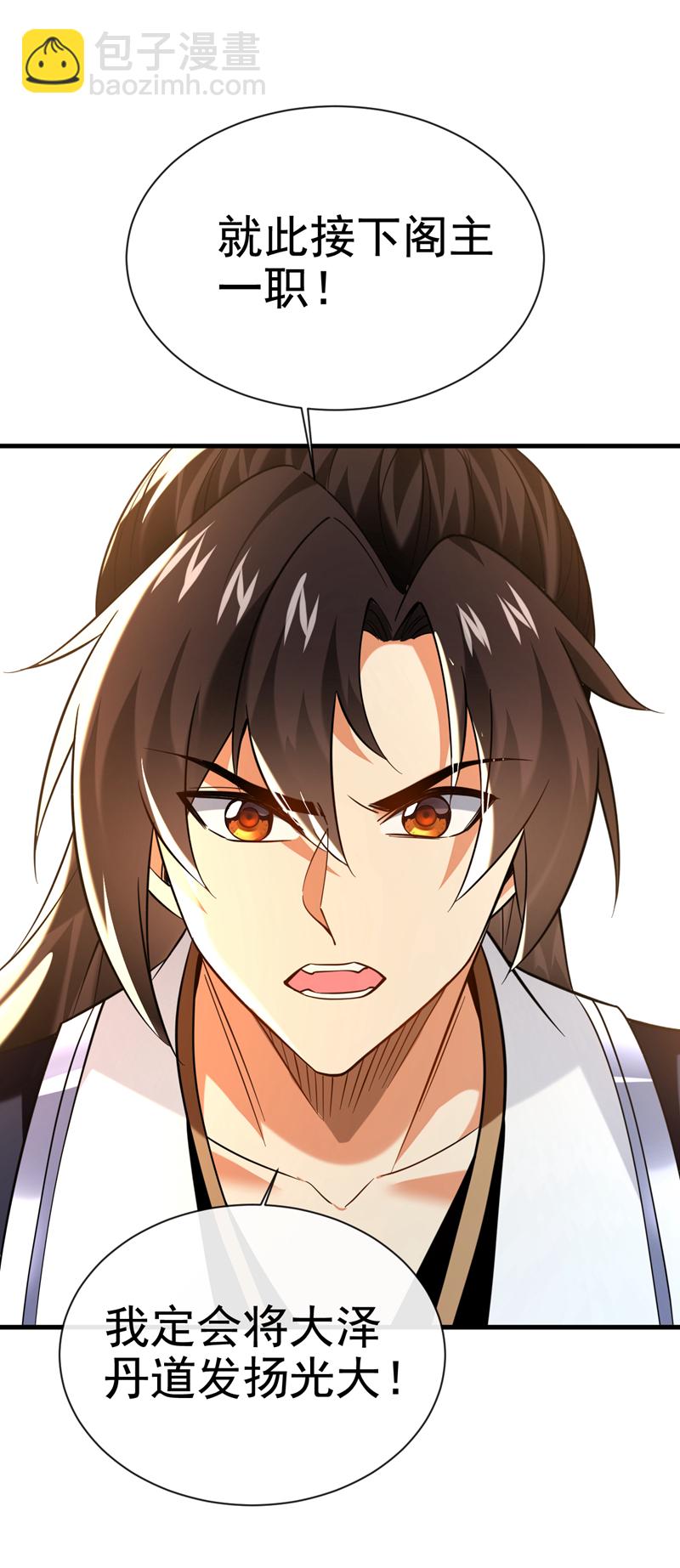 第107话 新任丹阁阁主-第107话