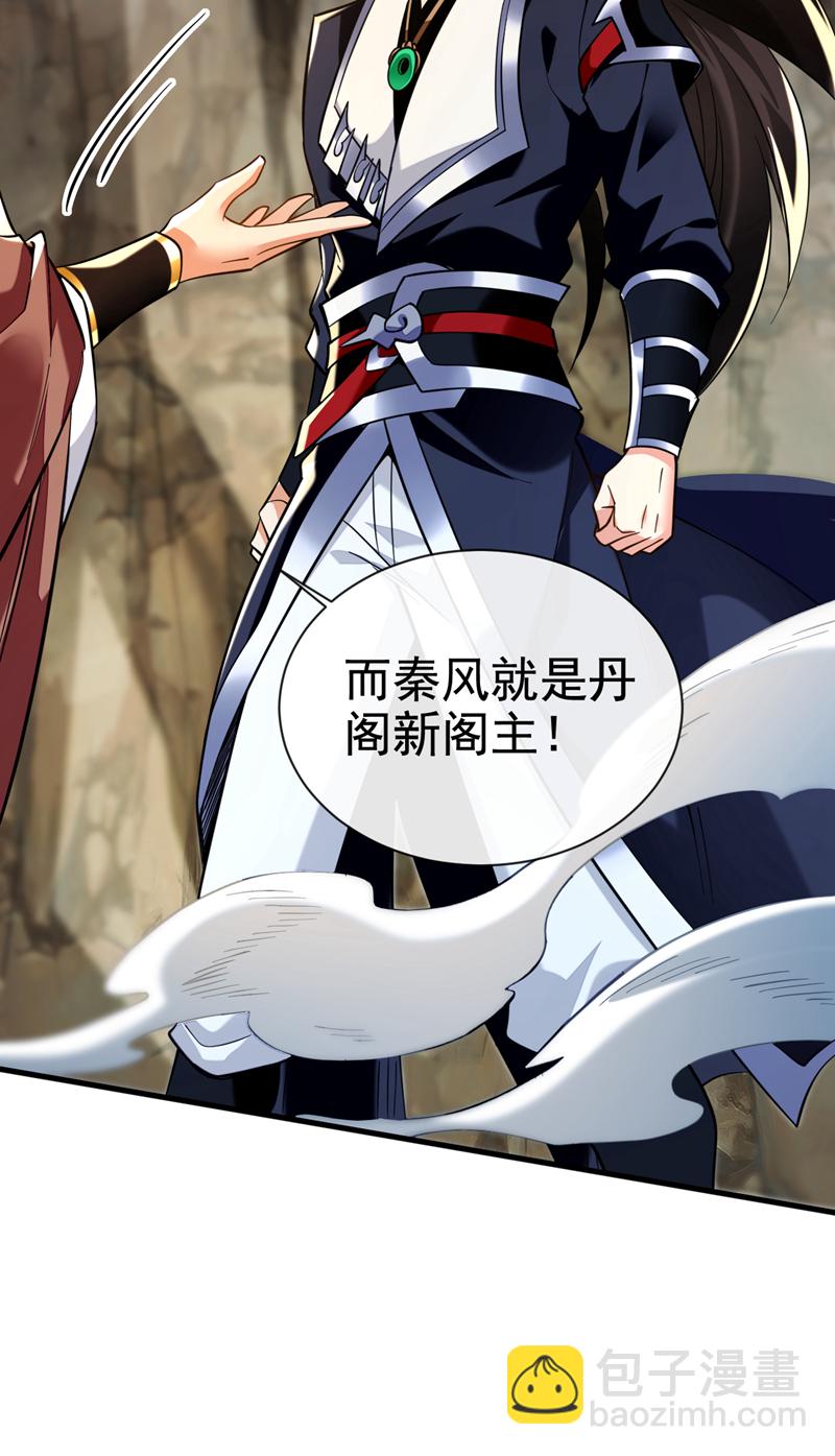 第107话 新任丹阁阁主-第107话