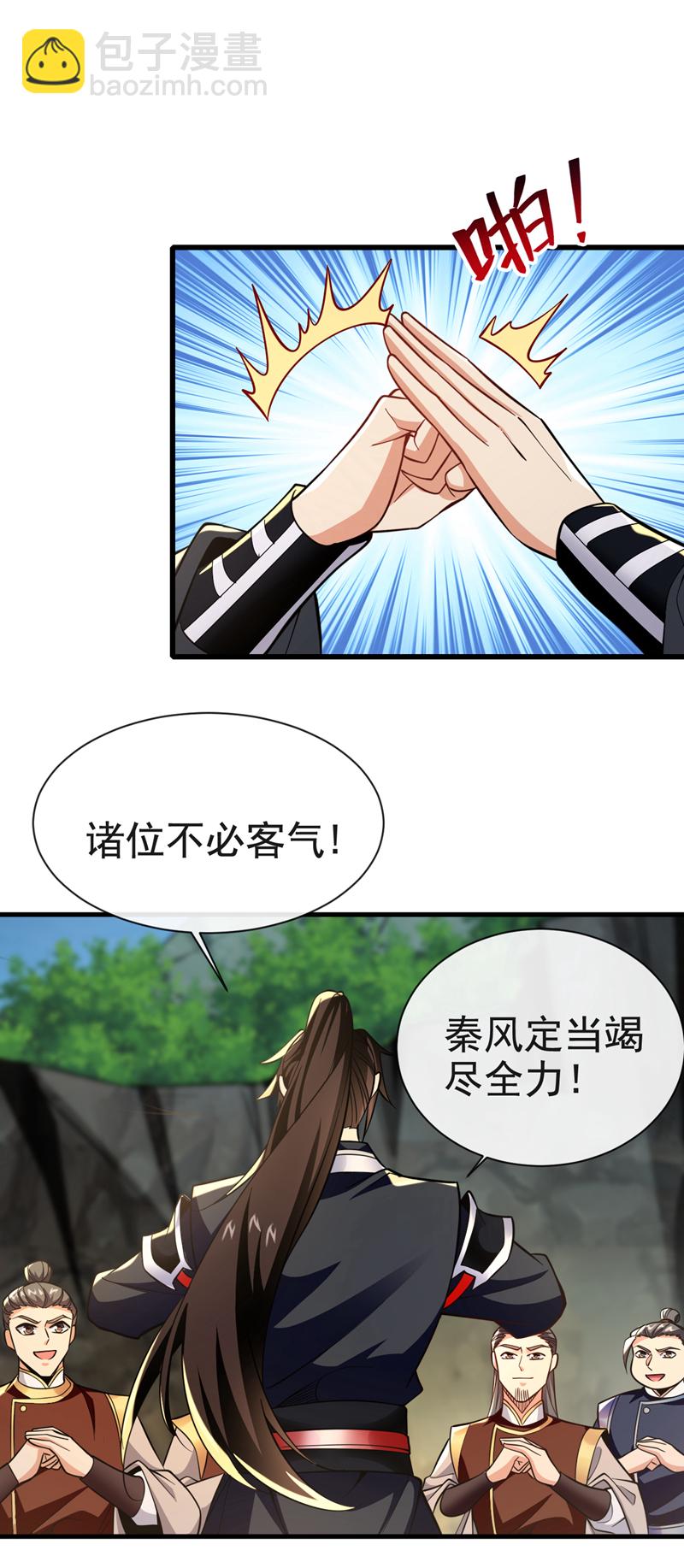 第107话 新任丹阁阁主-第107话