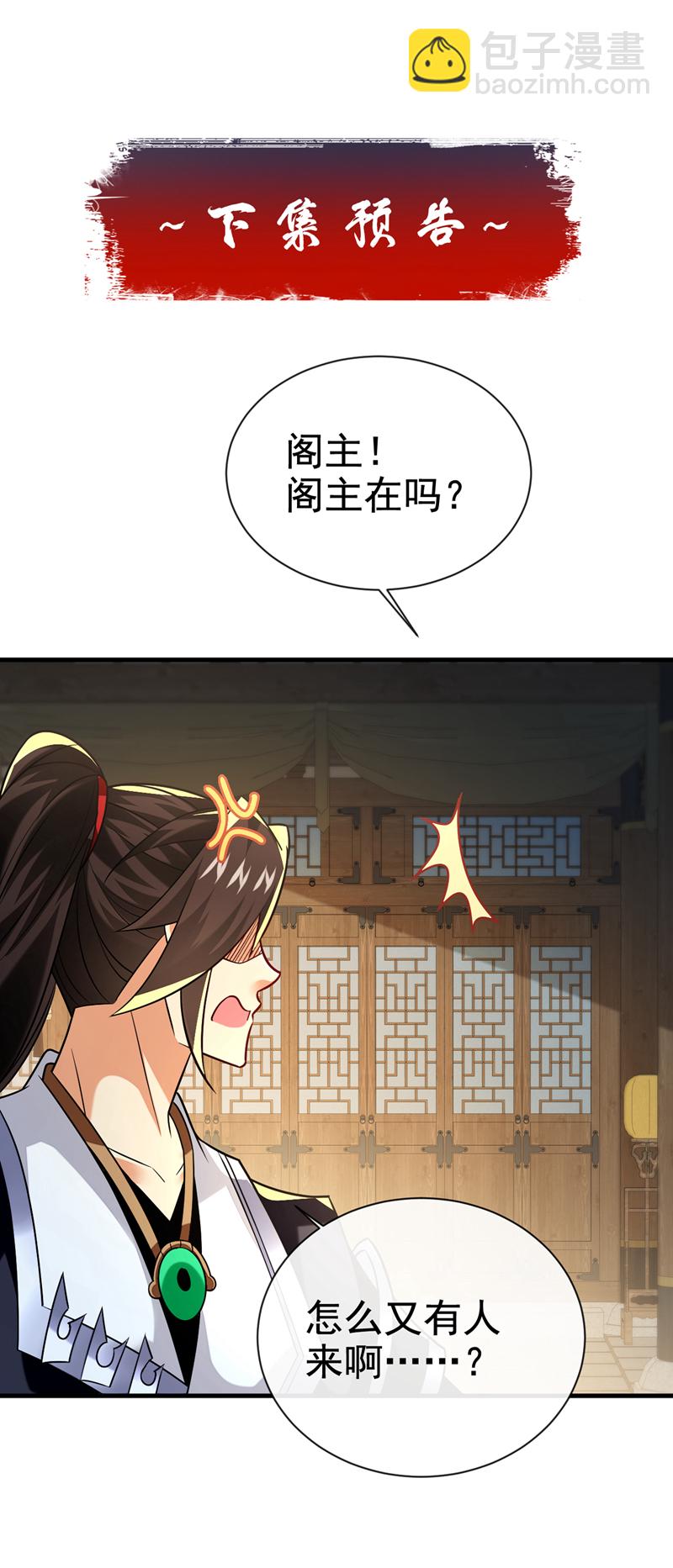 第107话 新任丹阁阁主-第107话