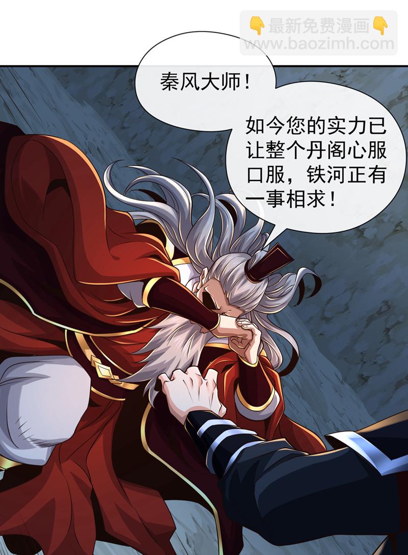 第107话 新任丹阁阁主-第107话