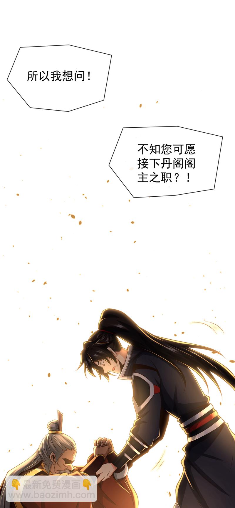 第107话 新任丹阁阁主-第107话