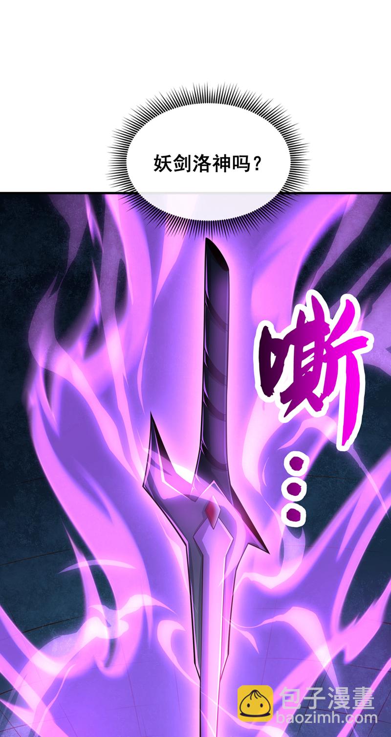 第109话 妖剑洛神吗？-第109话