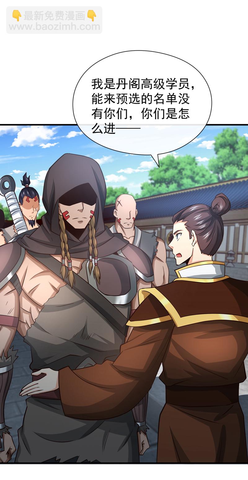 第109话 妖剑洛神吗？-第109话