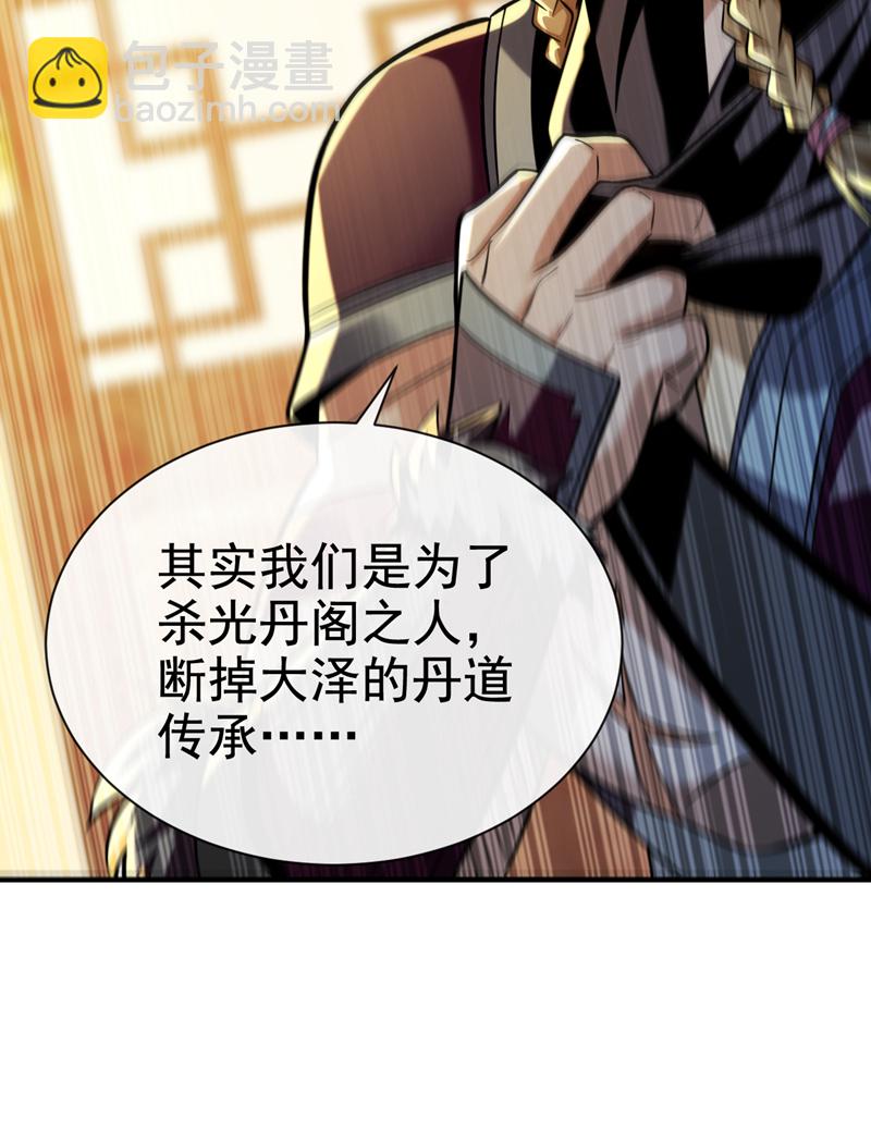 第111话 丹道终结者-第111话