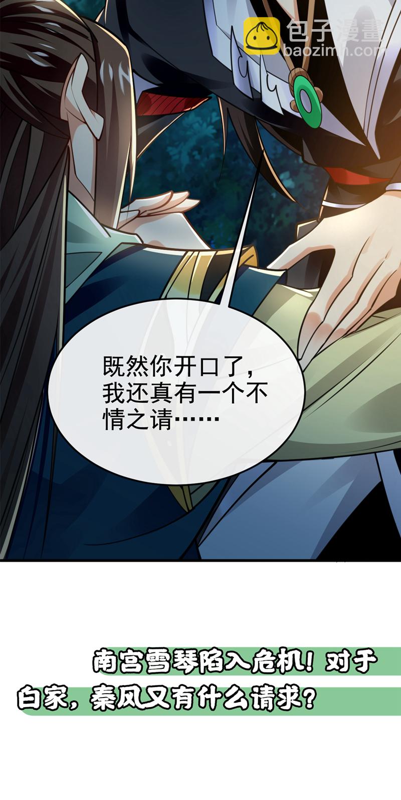 第117话 我来殿后！-第117话