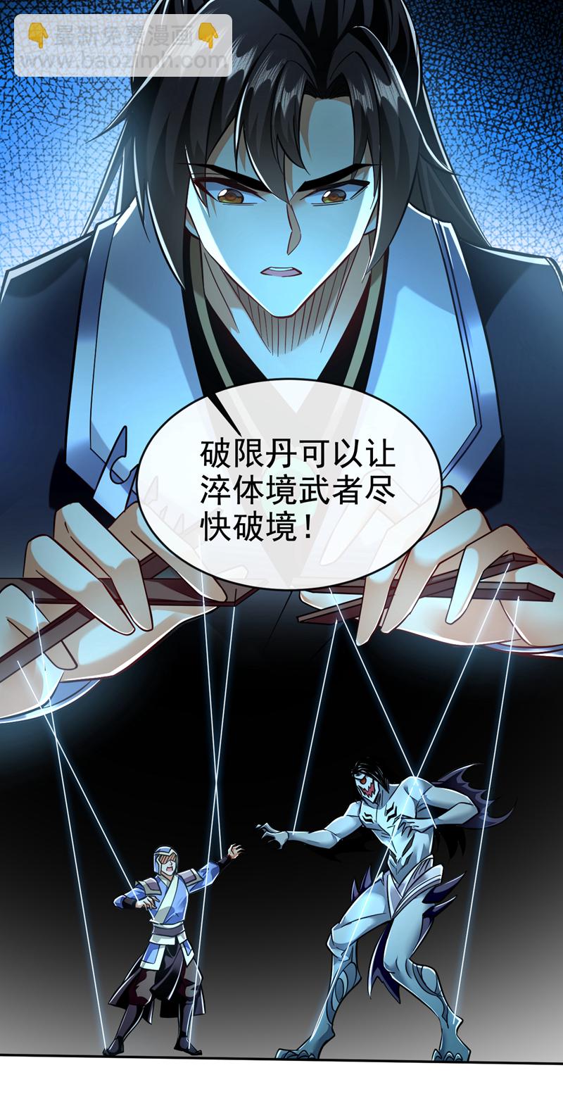 第119话 玄级丹炉？-第119话