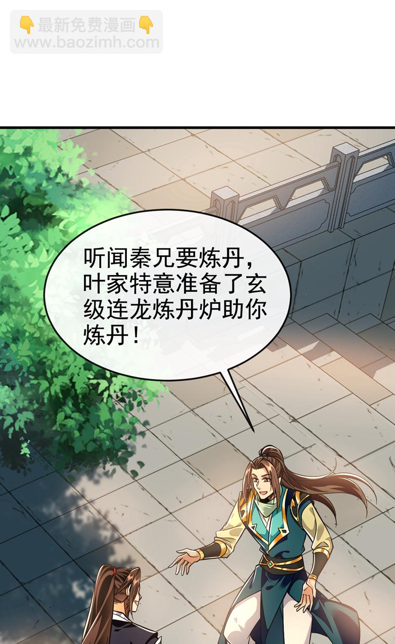 第119话 玄级丹炉？-第119话