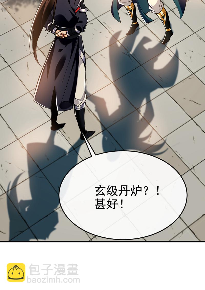 第119话 玄级丹炉？-第119话
