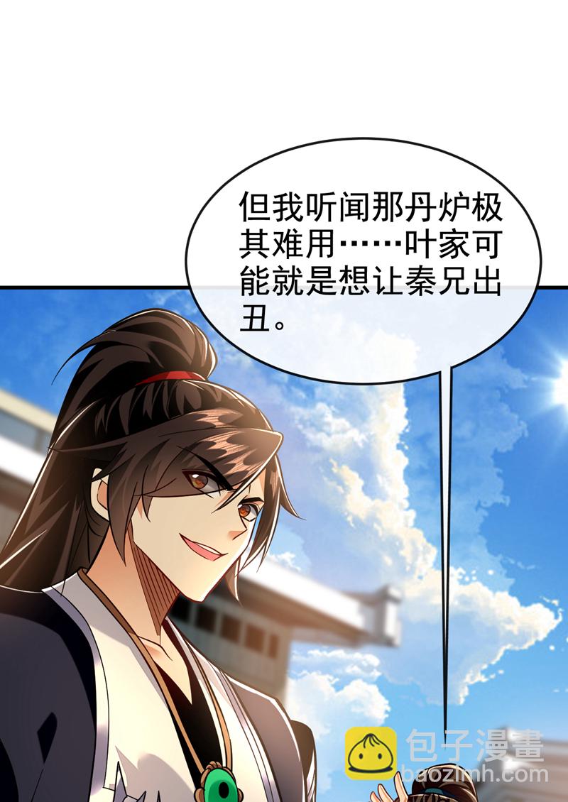 第119话 玄级丹炉？-第119话