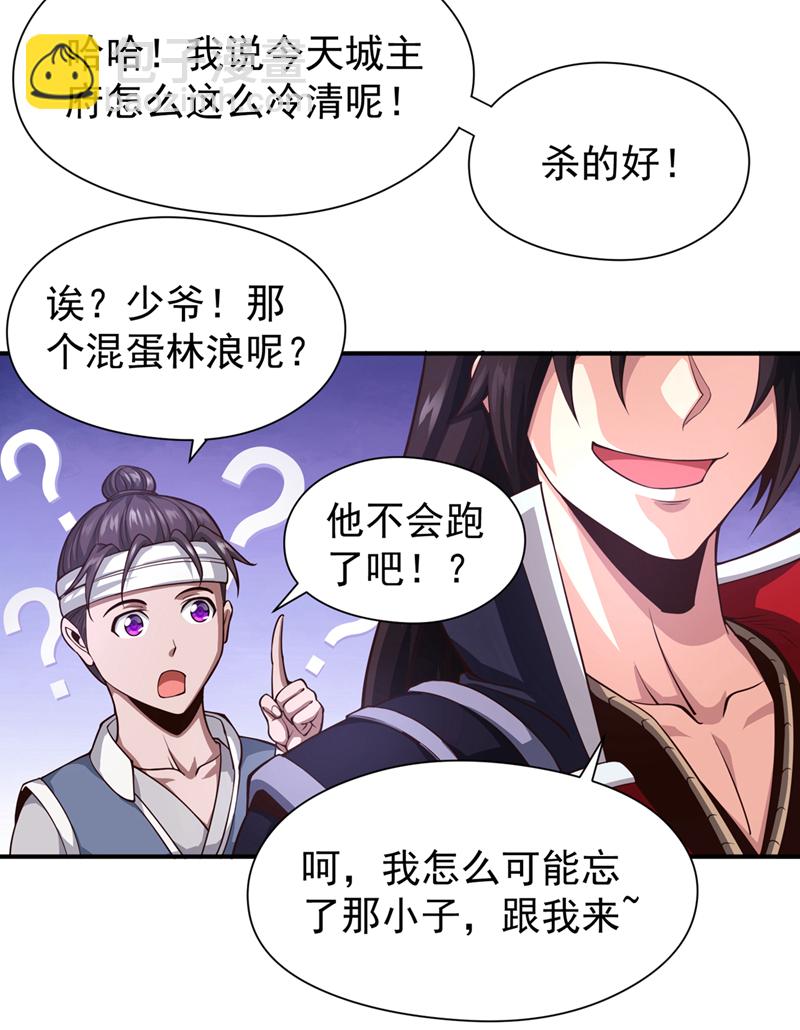 第12话 这是秦家战令？！-第13话