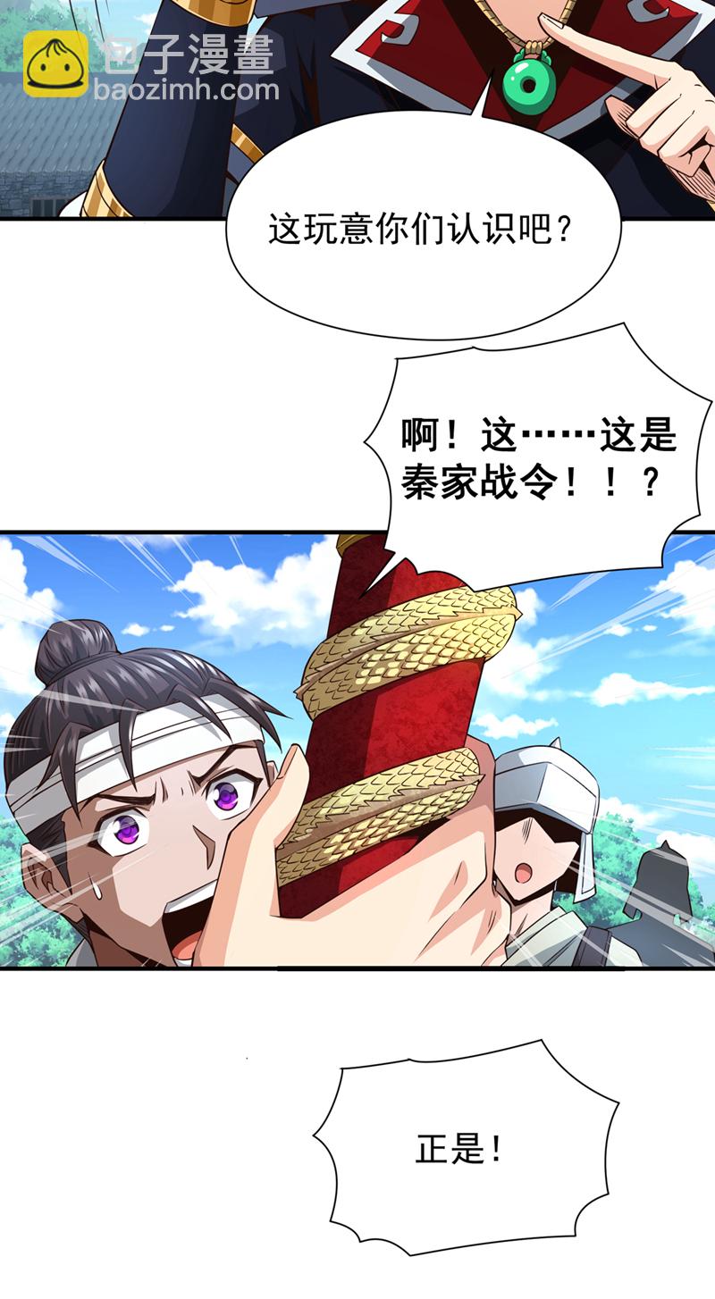 第12话 这是秦家战令？！-第13话
