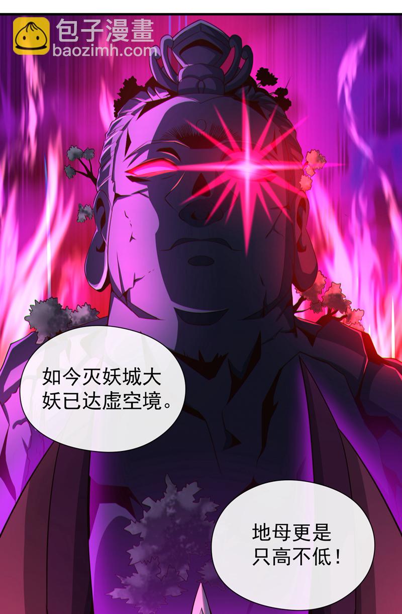 第121话 引大妖入局！-第121话