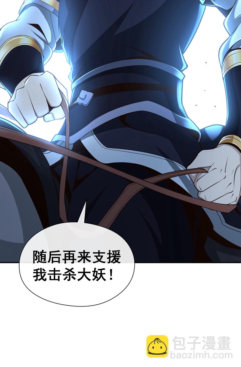 第121话 引大妖入局！-第121话