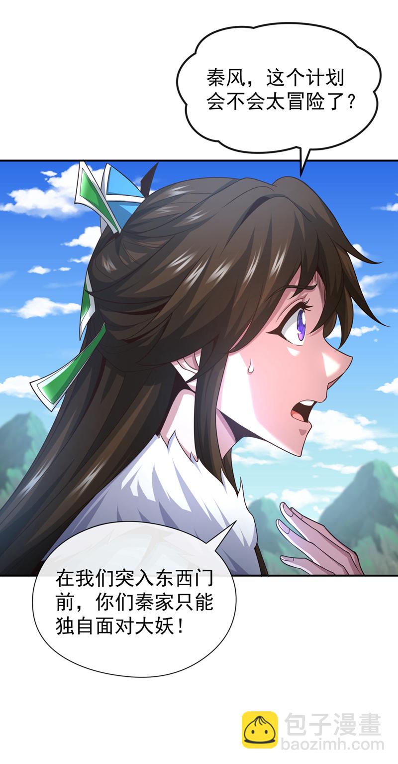 第121话 引大妖入局！-第121话