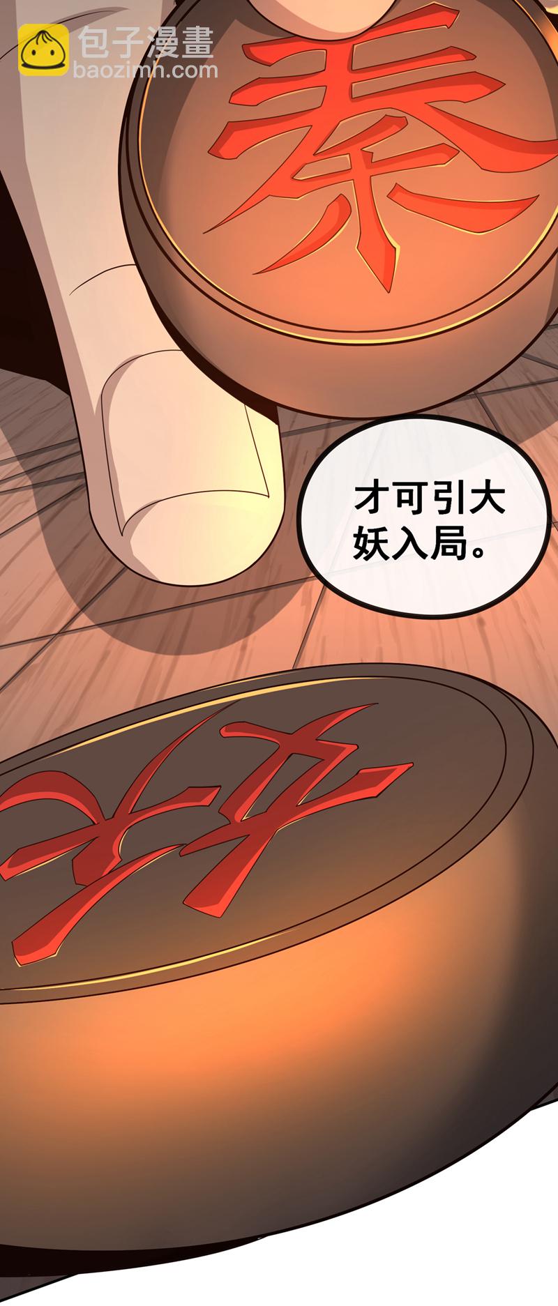 第121话 引大妖入局！-第121话