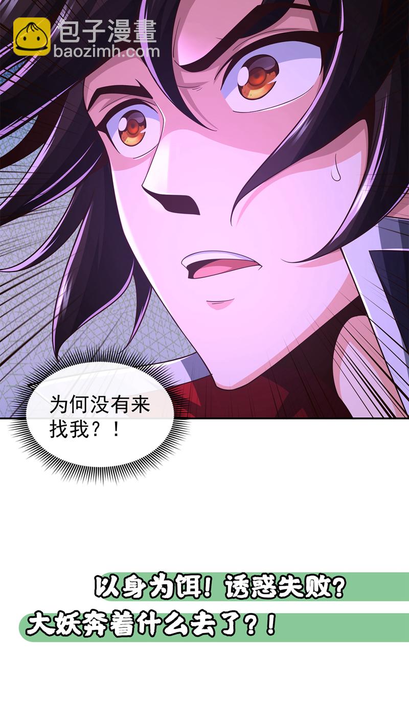 第121话 引大妖入局！-第121话