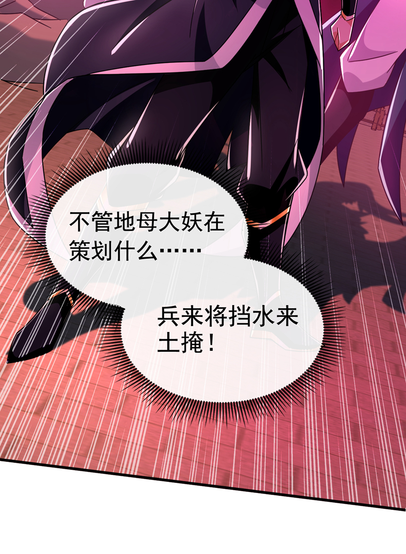 第125话 目标是地母！-第125话