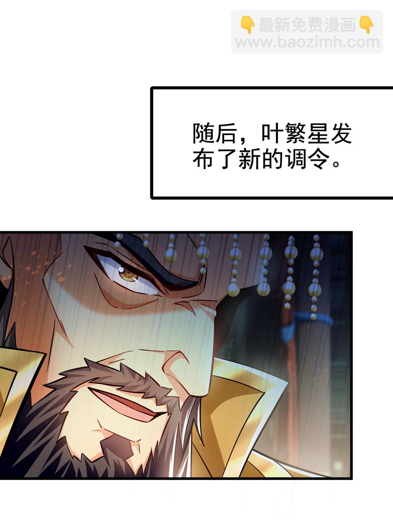 第127话 叶繁星个老狐狸-第127话