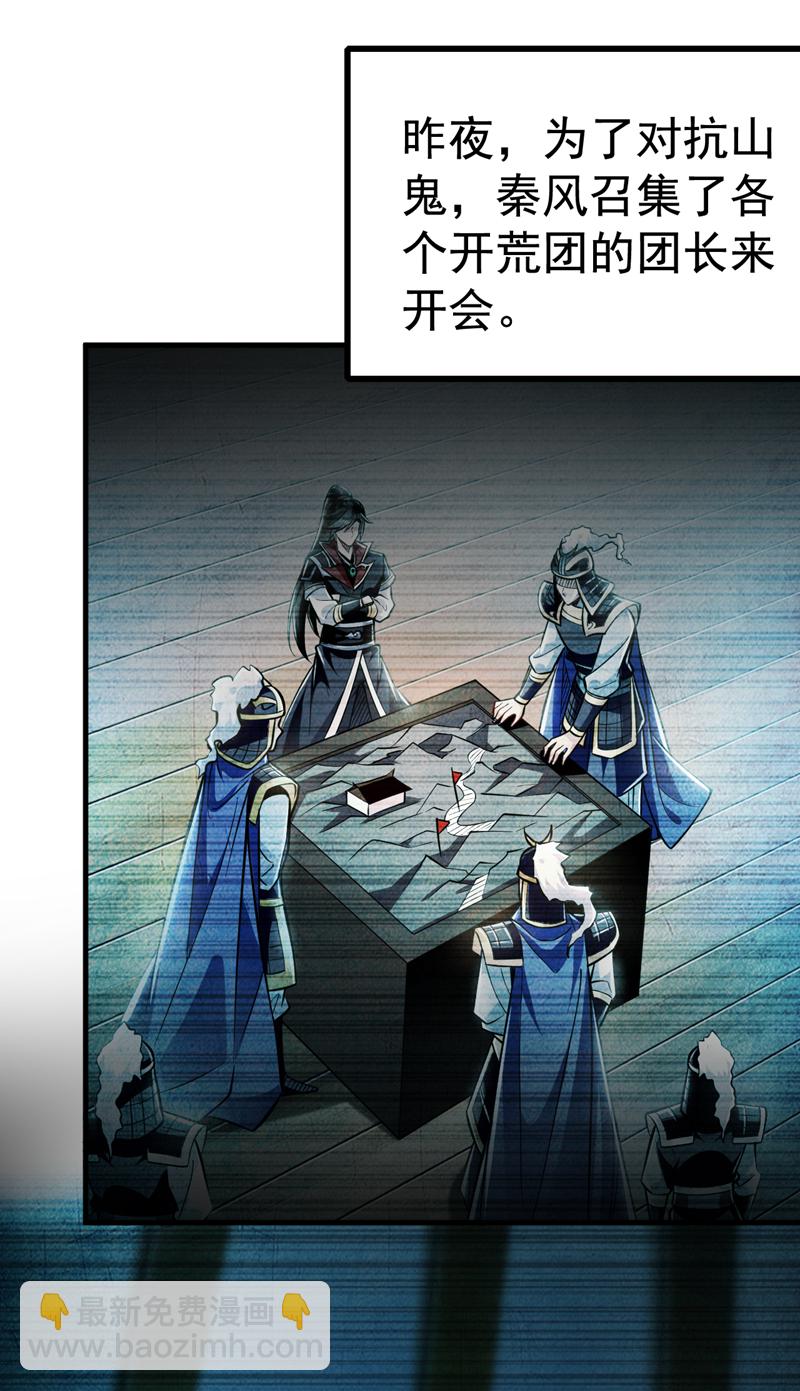第133话 必须放火烧山！-第133话