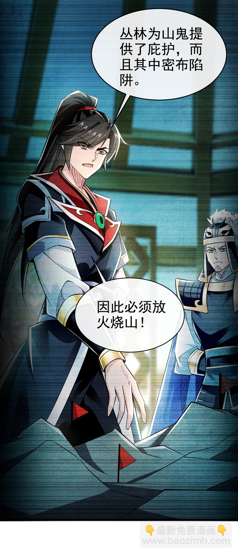 第133话 必须放火烧山！-第133话