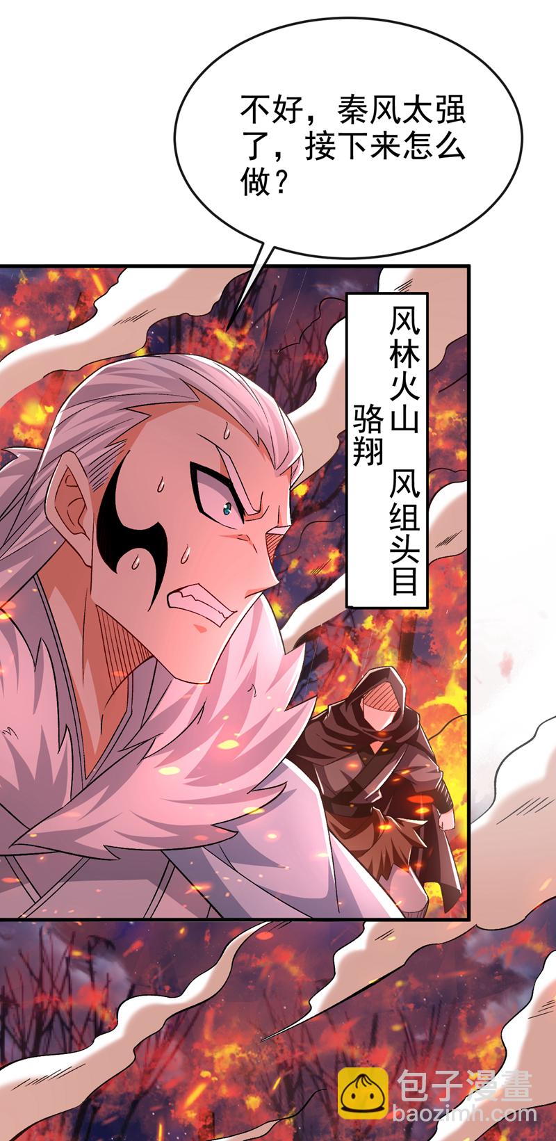 第133话 必须放火烧山！-第133话
