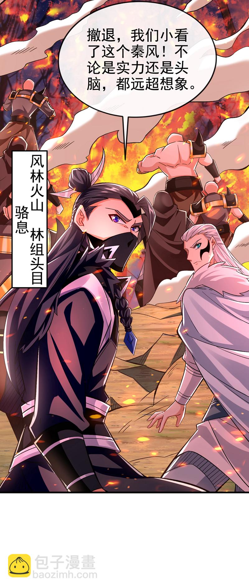 第133话 必须放火烧山！-第133话