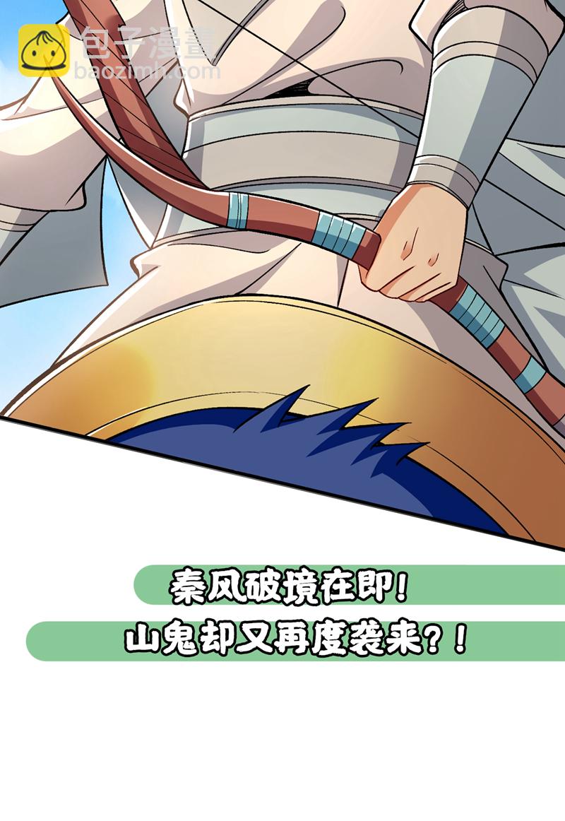 第133话 必须放火烧山！-第133话