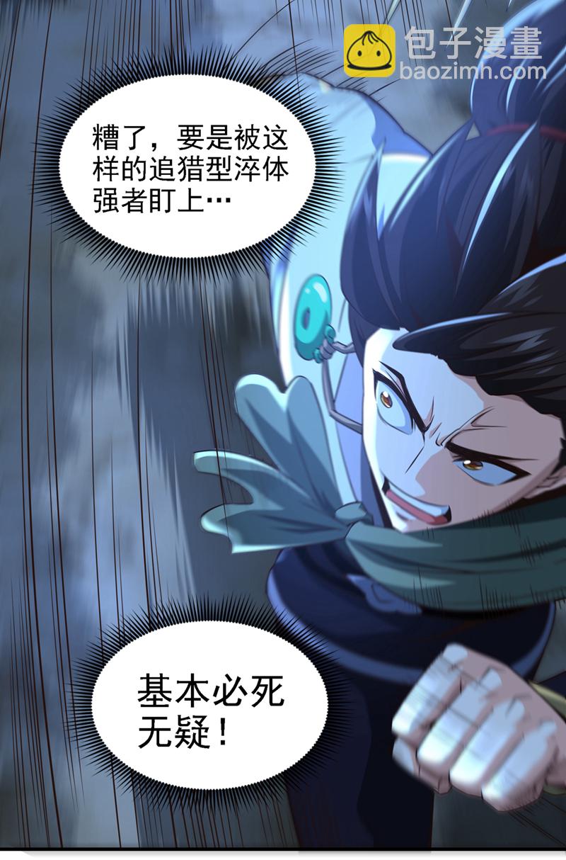 第14话 前方是迷雾森林！-第15话