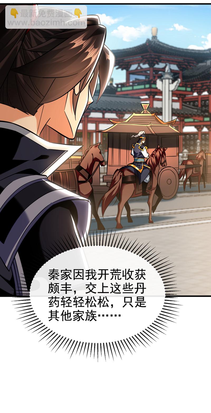 第141话 叶繁星定是失心疯-第141话