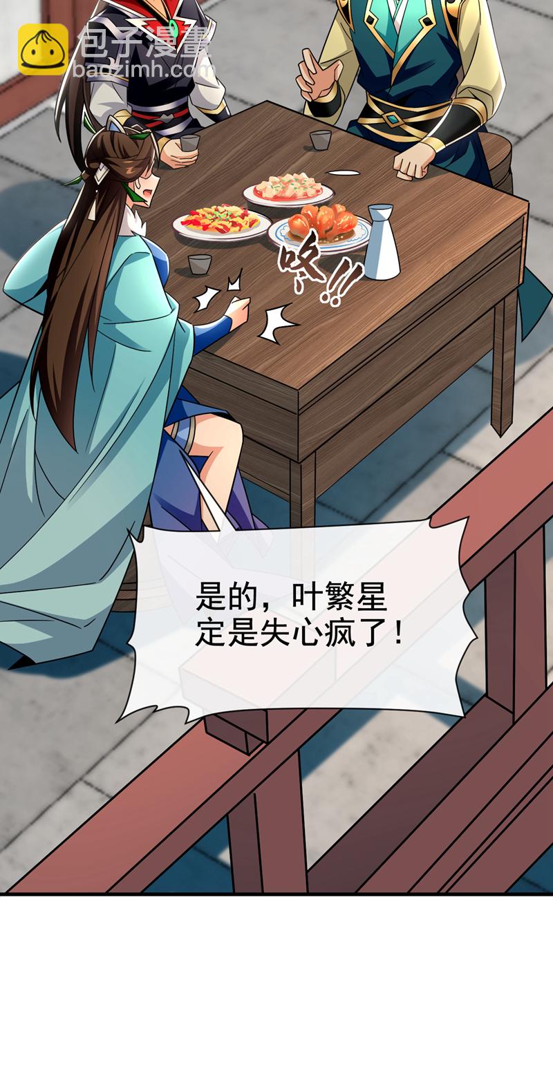 第141话 叶繁星定是失心疯-第141话