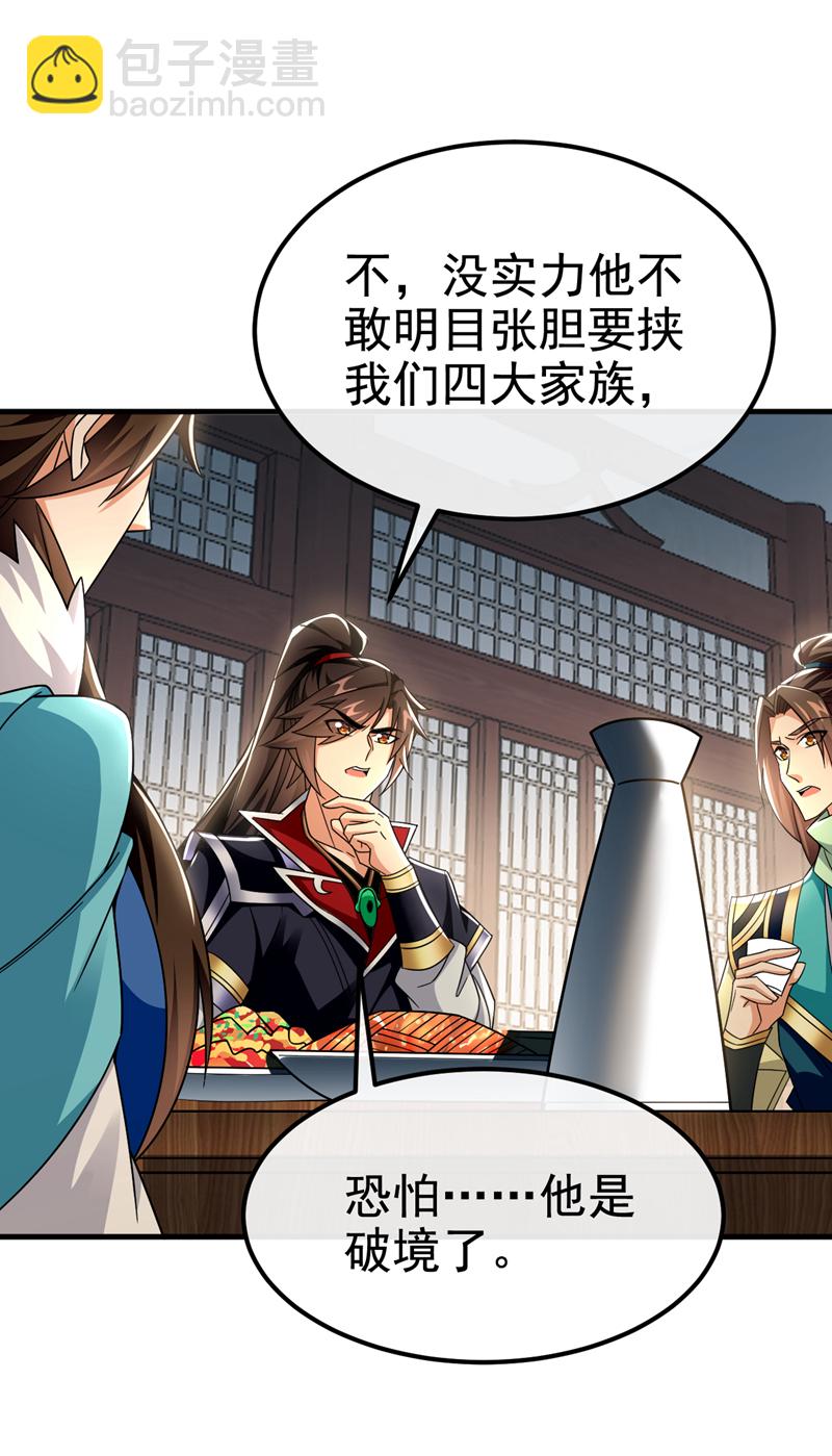 第141话 叶繁星定是失心疯-第141话